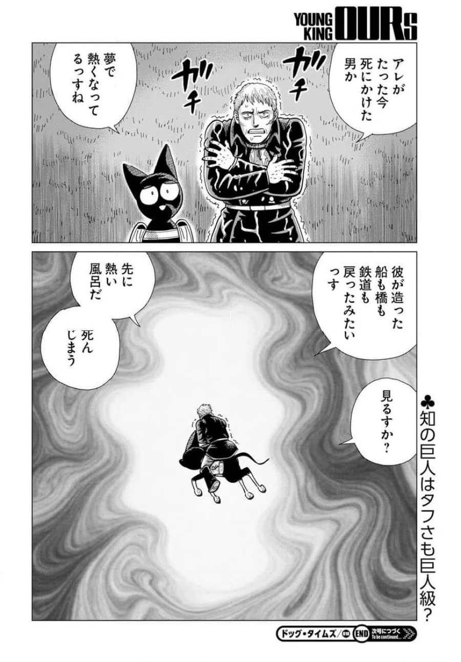 ドッグ・タイムズ 第18話 - Trang 30