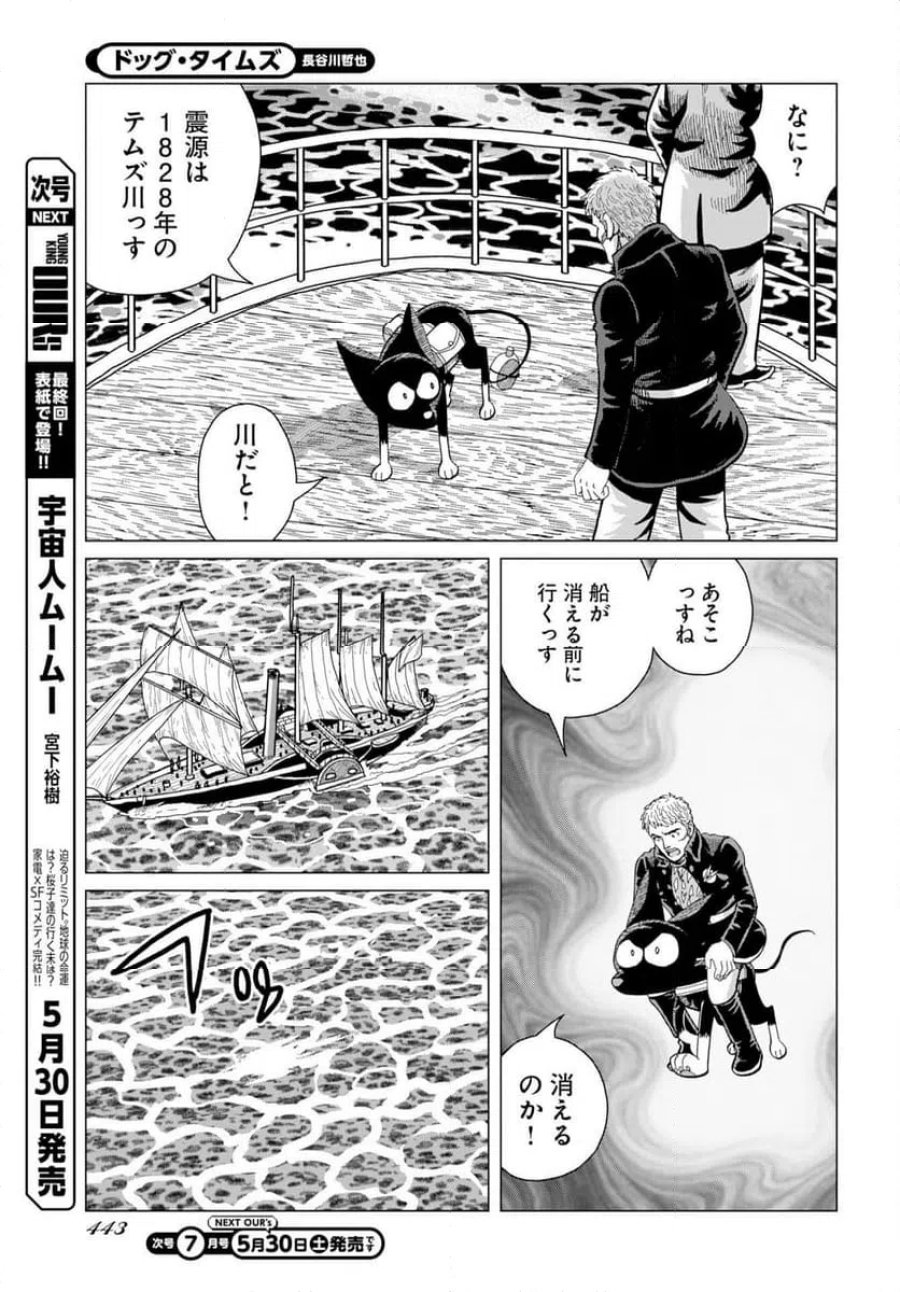 ドッグ・タイムズ 第18話 - Trang 5