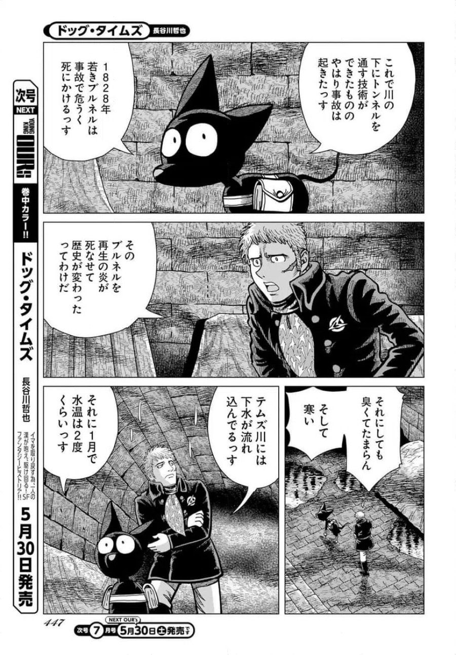 ドッグ・タイムズ 第18話 - Trang 9