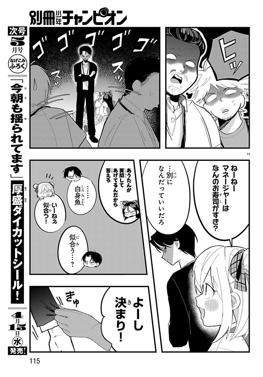 Killer♡Twinkle～アンチはステージに上がれません♡～ 第8話 - Trang 11