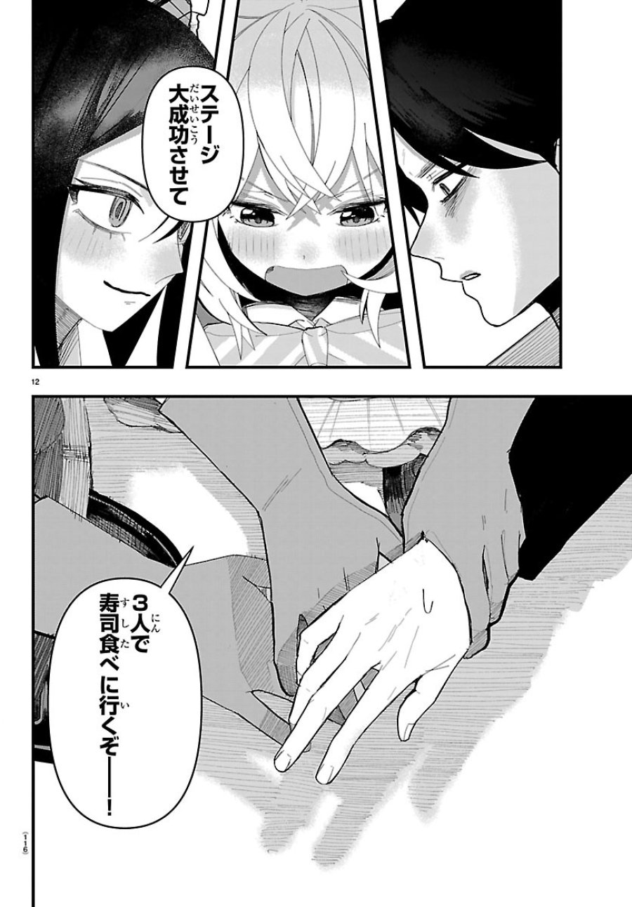 Killer♡Twinkle～アンチはステージに上がれません♡～ 第8話 - Trang 12