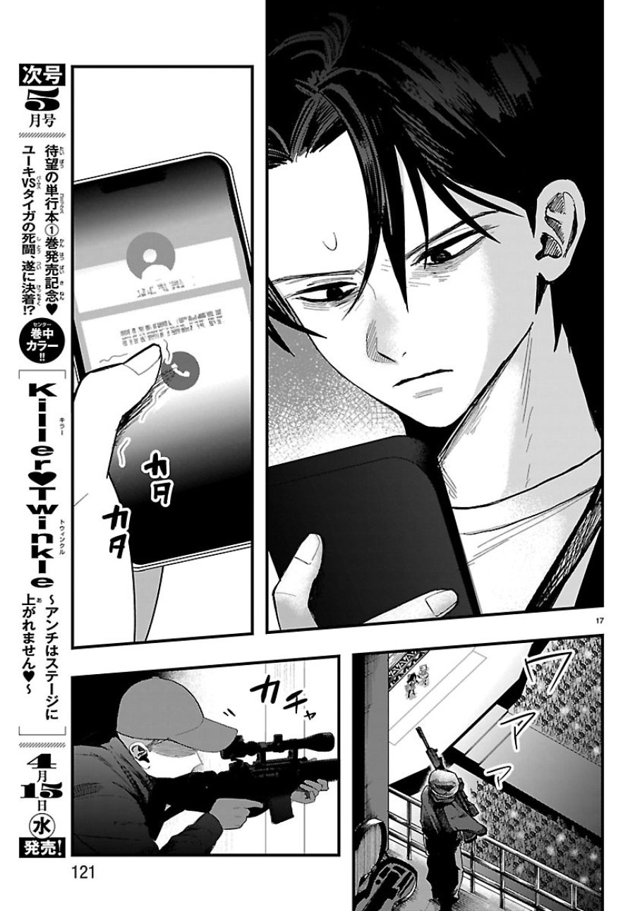 Killer♡Twinkle～アンチはステージに上がれません♡～ 第8話 - Trang 17