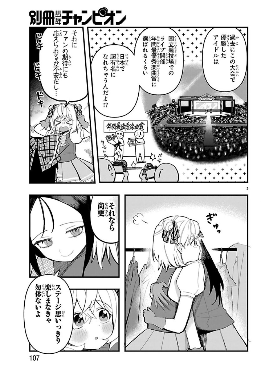 Killer♡Twinkle～アンチはステージに上がれません♡～ 第8話 - Trang 3