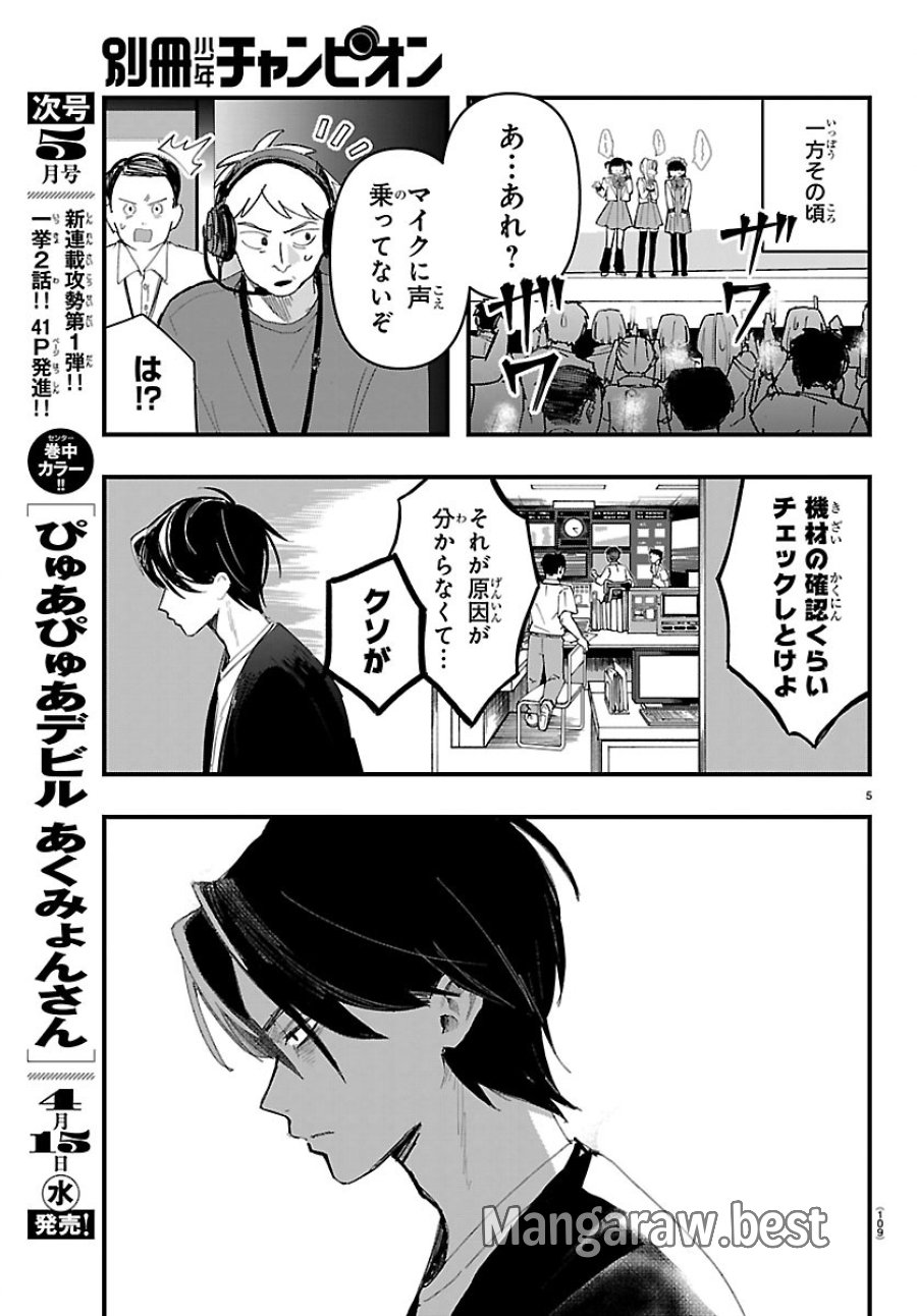 Killer♡Twinkle～アンチはステージに上がれません♡～ 第8話 - Trang 5