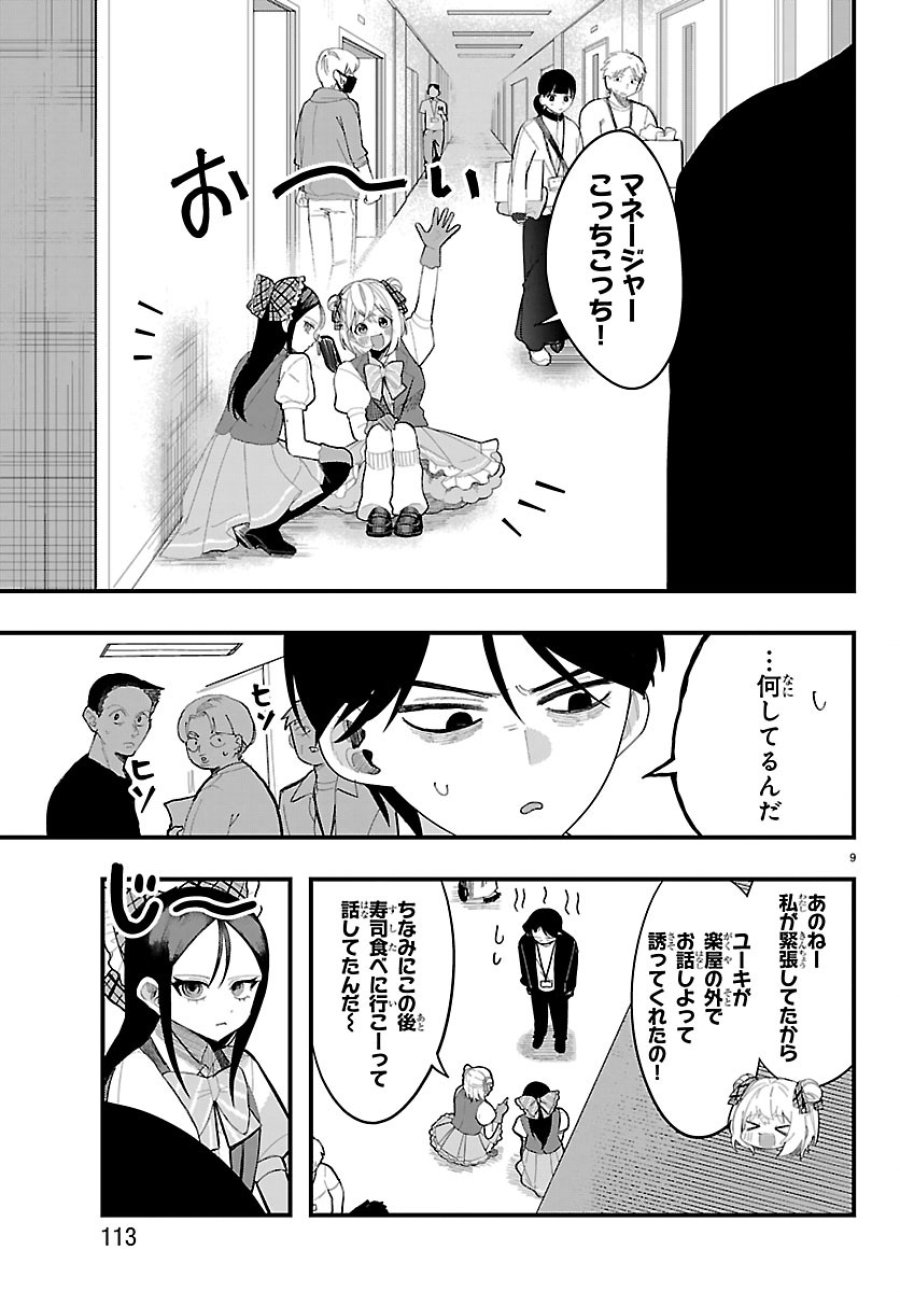Killer♡Twinkle～アンチはステージに上がれません♡～ 第8話 - Trang 9