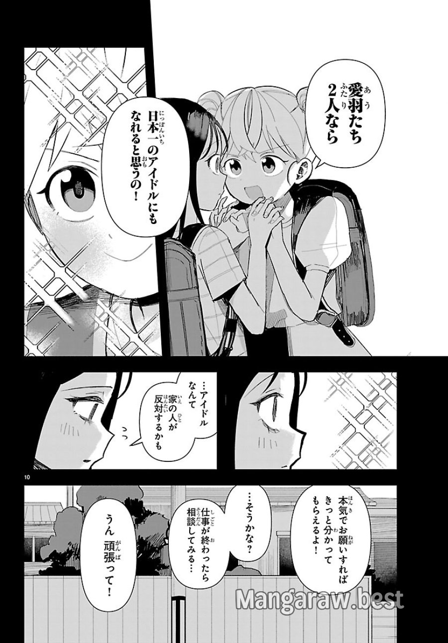 Killer♡Twinkle～アンチはステージに上がれません♡～ 第7話 - Trang 10