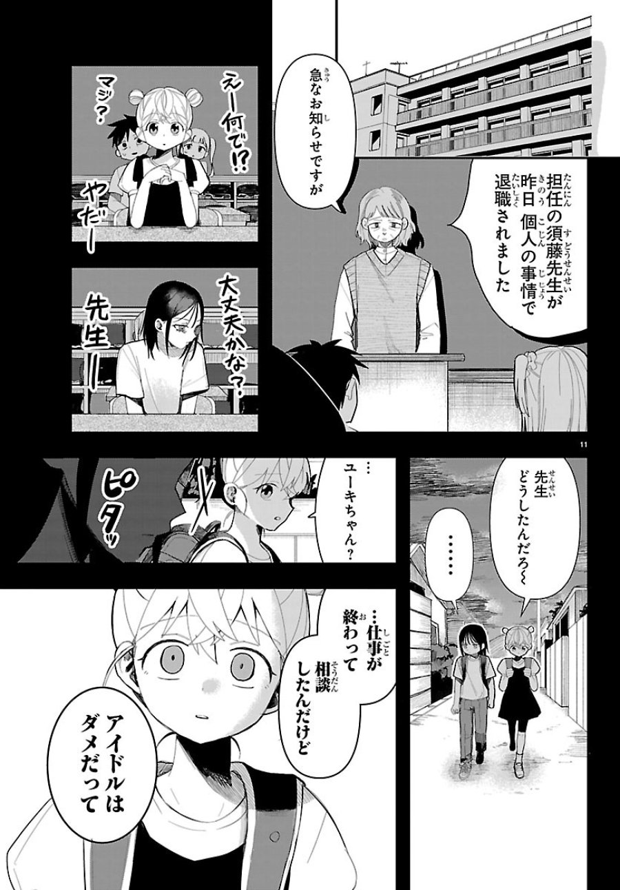 Killer♡Twinkle～アンチはステージに上がれません♡～ 第7話 - Trang 11