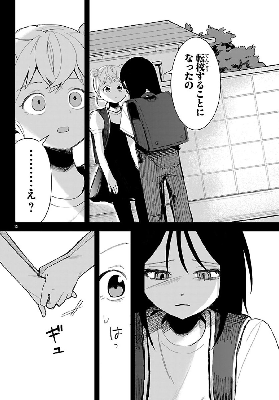 Killer♡Twinkle～アンチはステージに上がれません♡～ 第7話 - Trang 12