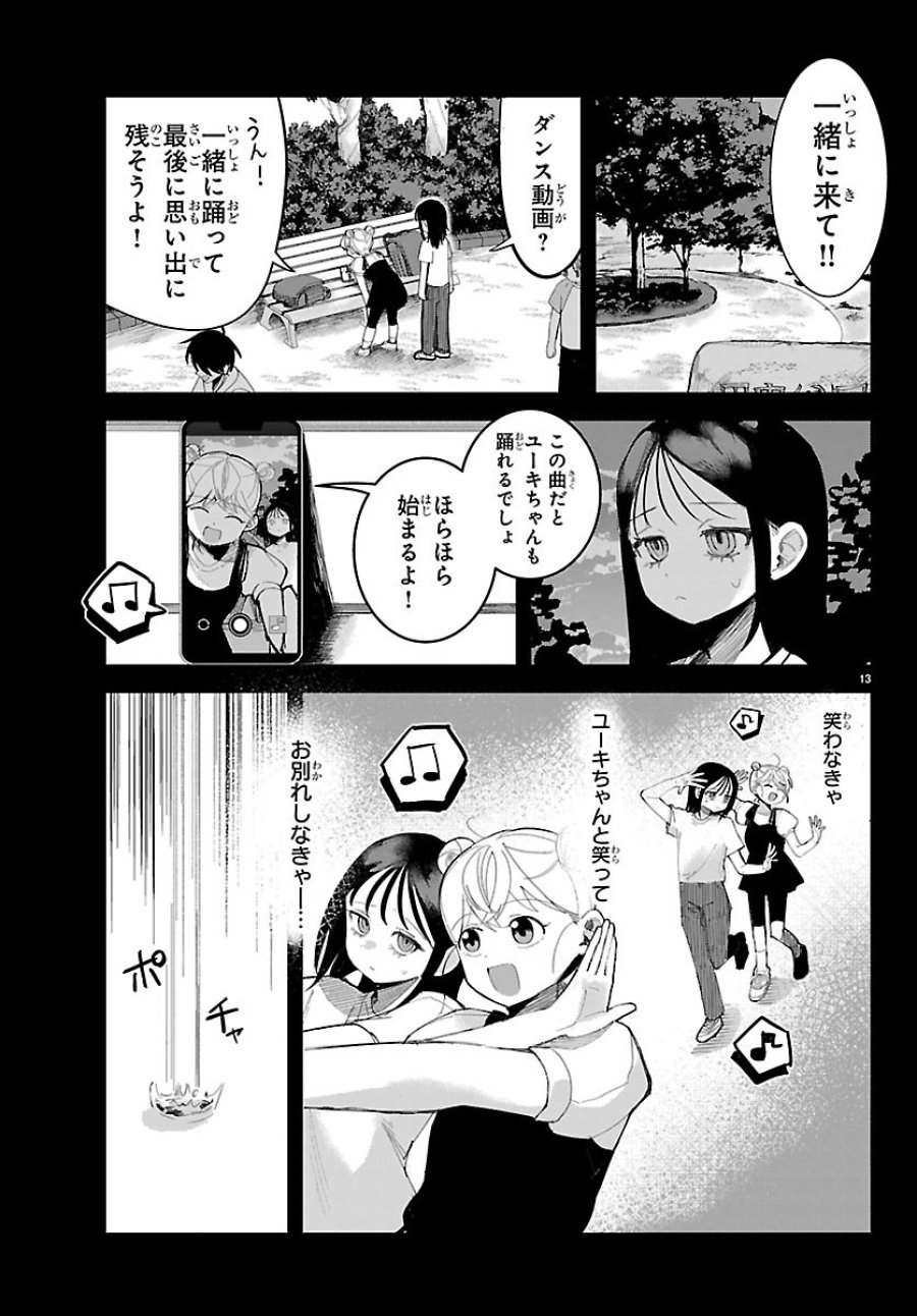 Killer♡Twinkle～アンチはステージに上がれません♡～ 第7話 - Trang 13
