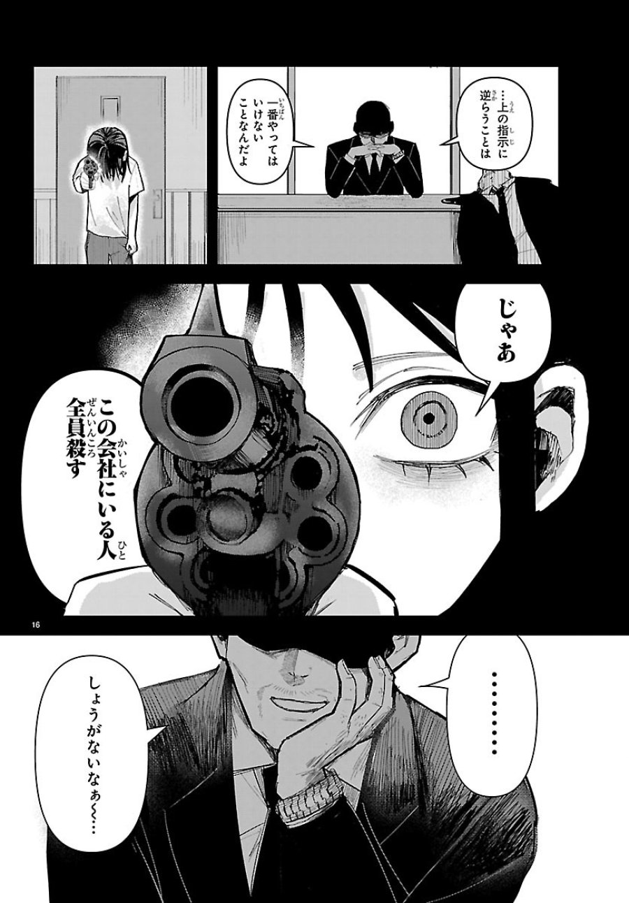 Killer♡Twinkle～アンチはステージに上がれません♡～ 第7話 - Trang 16