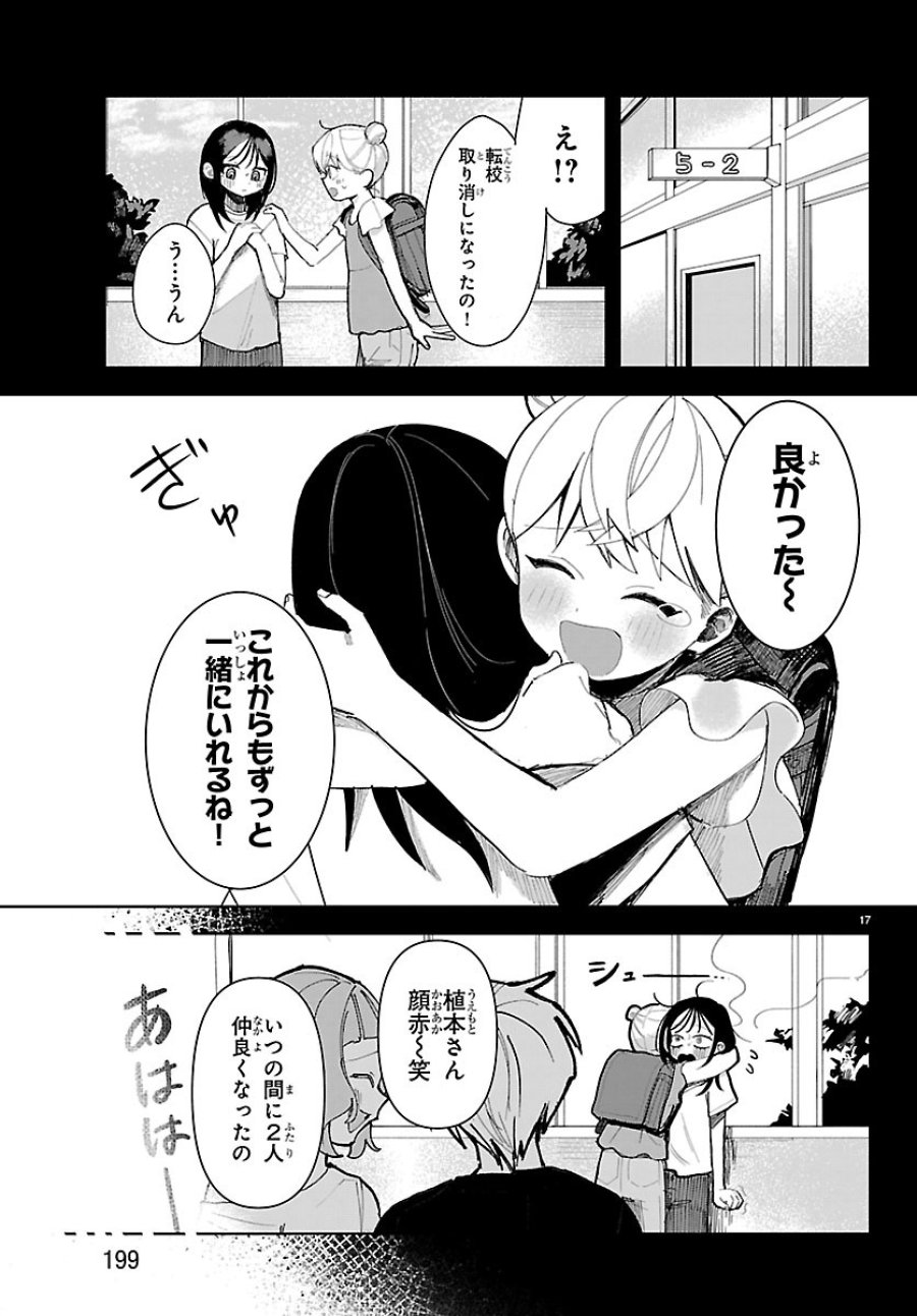 Killer♡Twinkle～アンチはステージに上がれません♡～ 第7話 - Trang 17