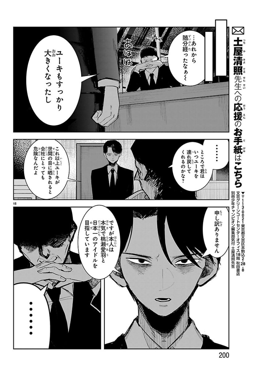 Killer♡Twinkle～アンチはステージに上がれません♡～ 第7話 - Trang 18
