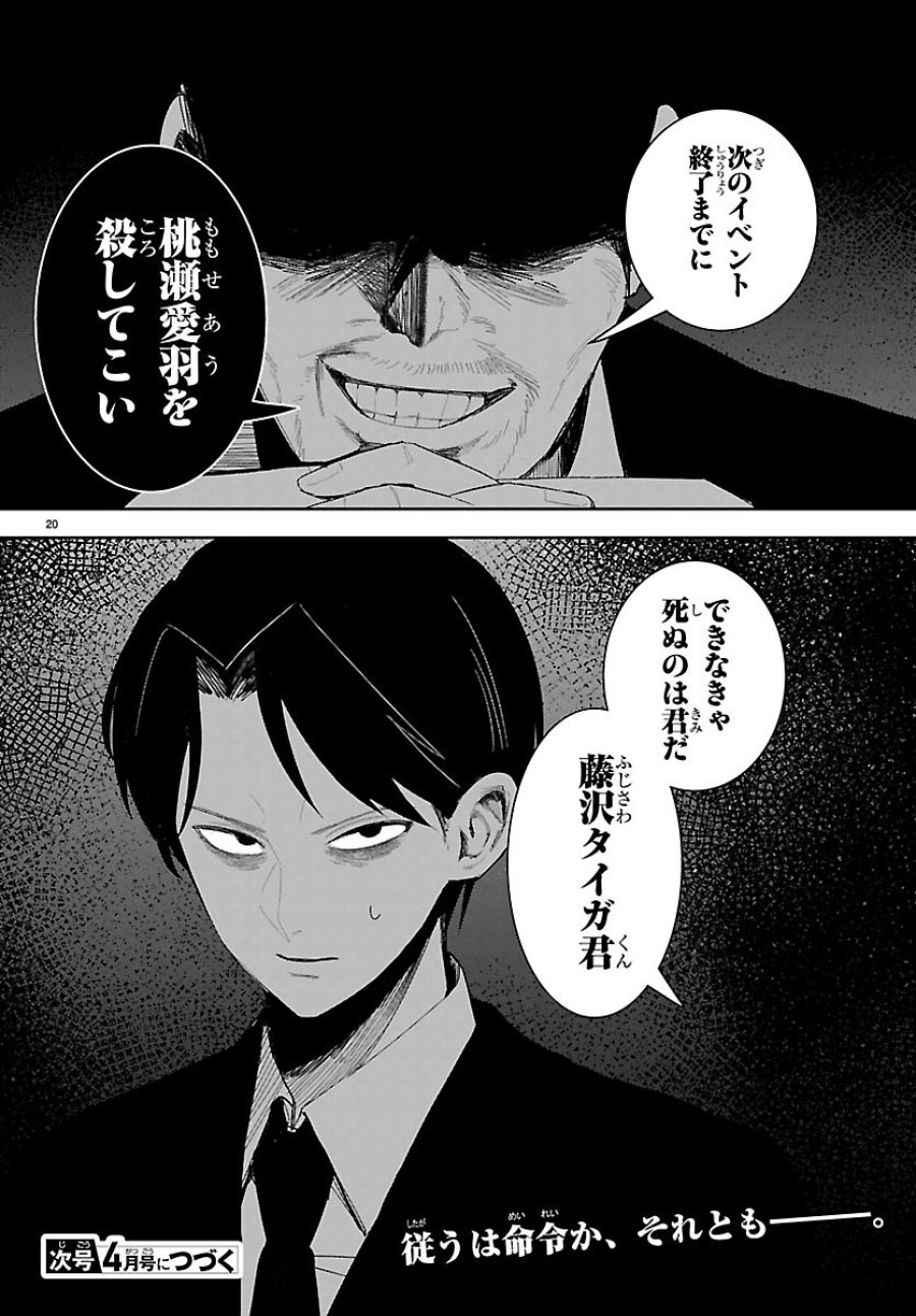 Killer♡Twinkle～アンチはステージに上がれません♡～ 第7話 - Trang 20