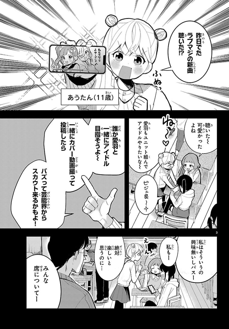 Killer♡Twinkle～アンチはステージに上がれません♡～ 第7話 - Trang 3