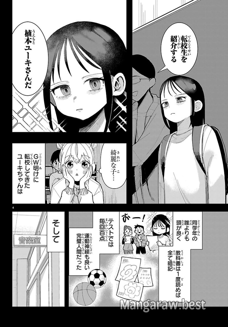 Killer♡Twinkle～アンチはステージに上がれません♡～ 第7話 - Trang 4