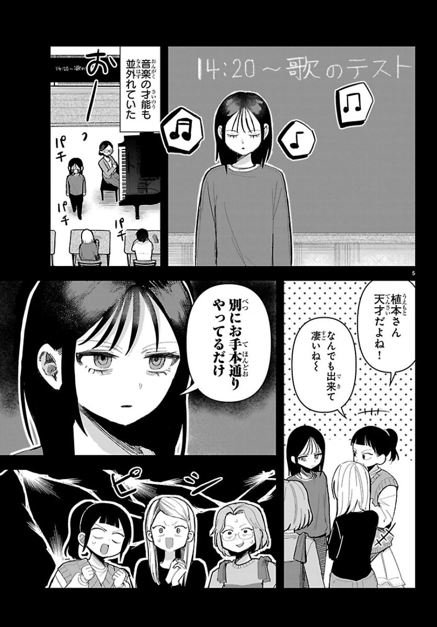 Killer♡Twinkle～アンチはステージに上がれません♡～ 第7話 - Trang 5