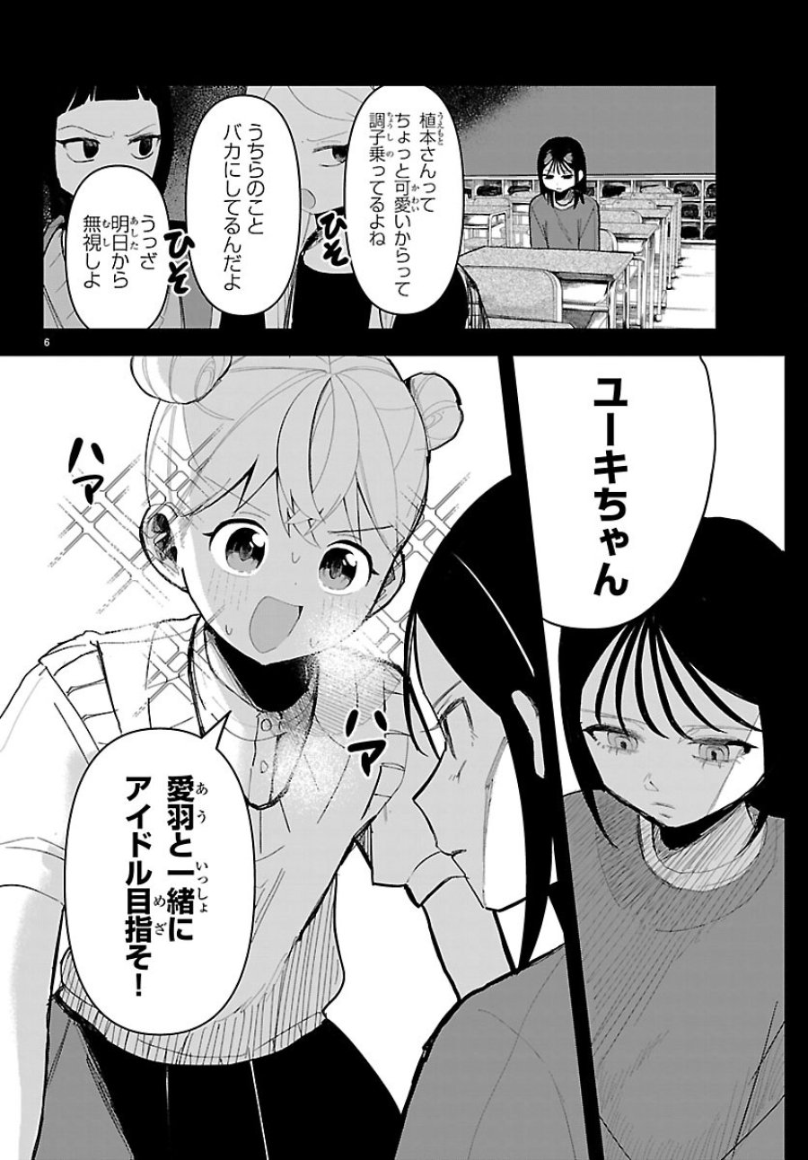 Killer♡Twinkle～アンチはステージに上がれません♡～ 第7話 - Trang 6