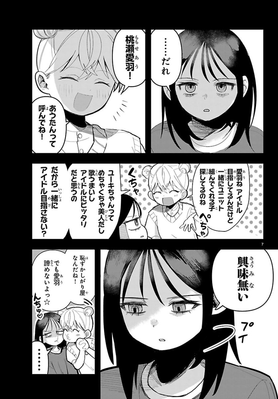 Killer♡Twinkle～アンチはステージに上がれません♡～ 第7話 - Trang 7