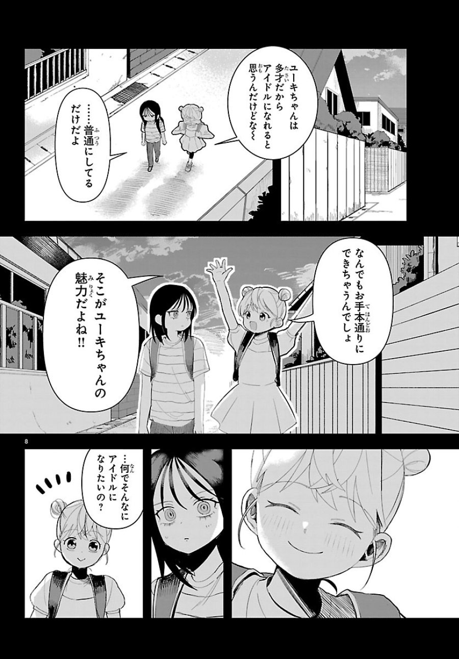 Killer♡Twinkle～アンチはステージに上がれません♡～ 第7話 - Trang 8
