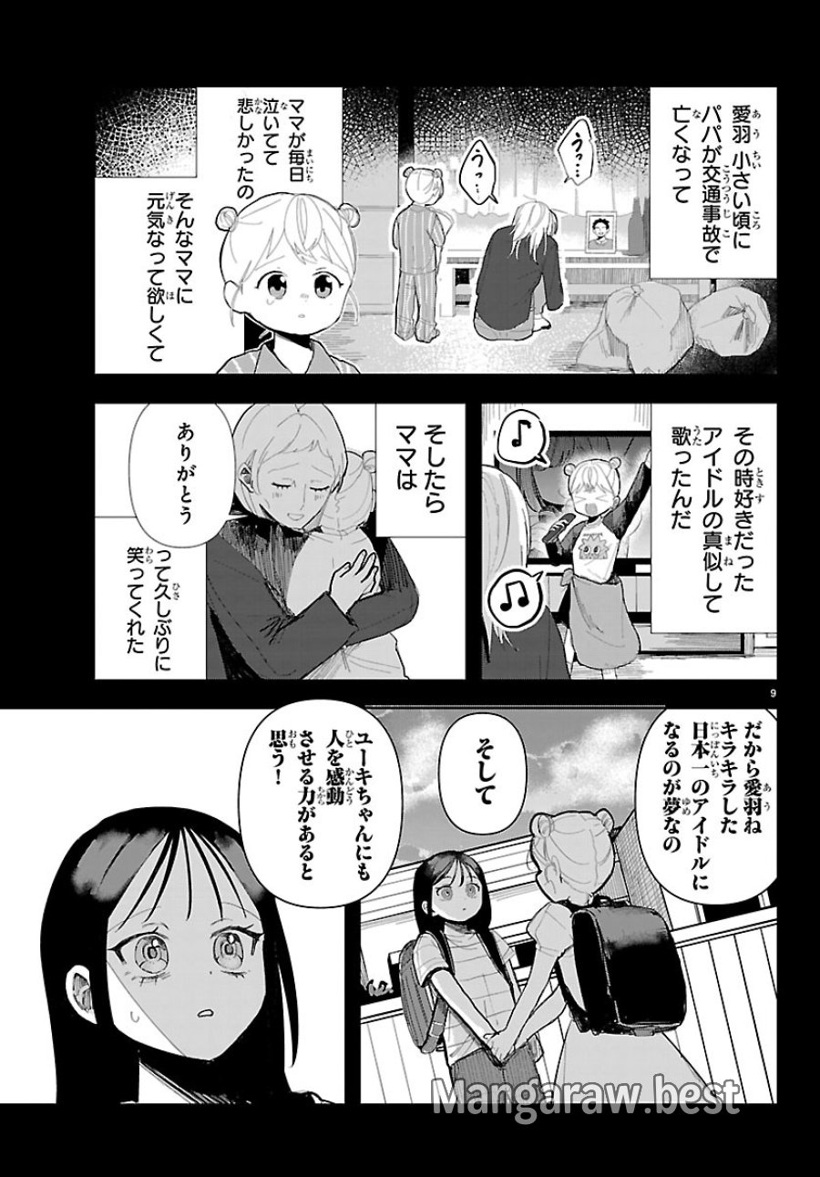 Killer♡Twinkle～アンチはステージに上がれません♡～ 第7話 - Trang 9