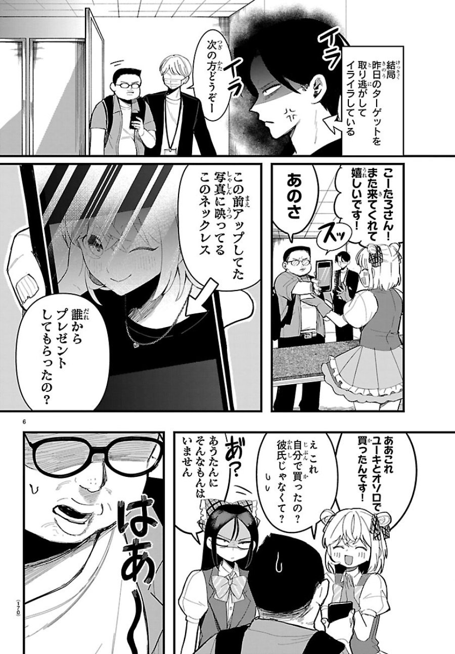 Killer♡Twinkle～アンチはステージに上がれません♡～ 第6話 - Trang 6