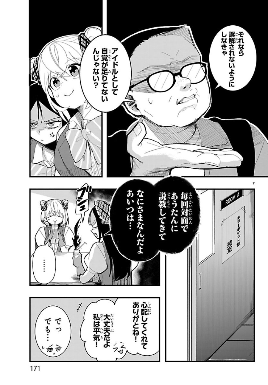 Killer♡Twinkle～アンチはステージに上がれません♡～ 第6話 - Trang 7
