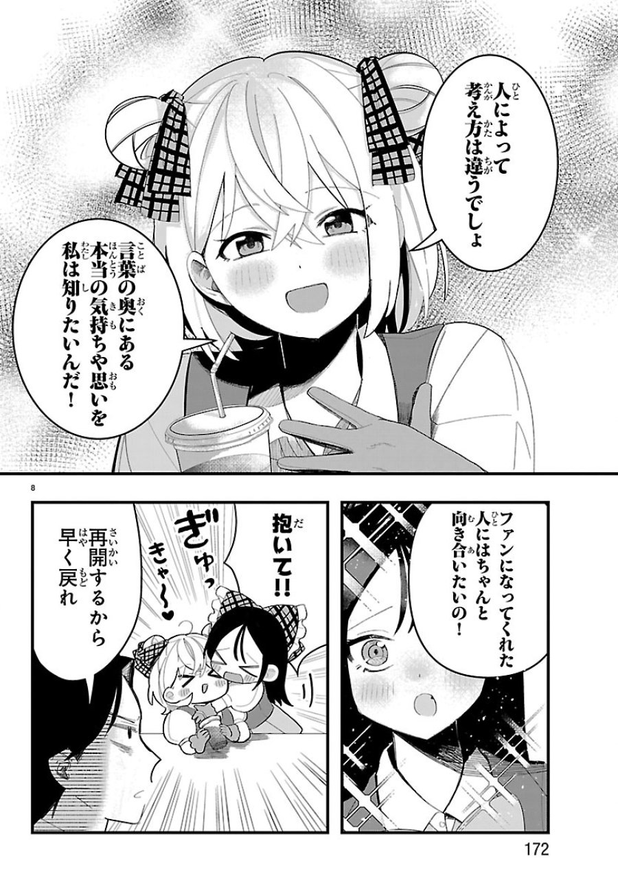 Killer♡Twinkle～アンチはステージに上がれません♡～ 第6話 - Trang 8