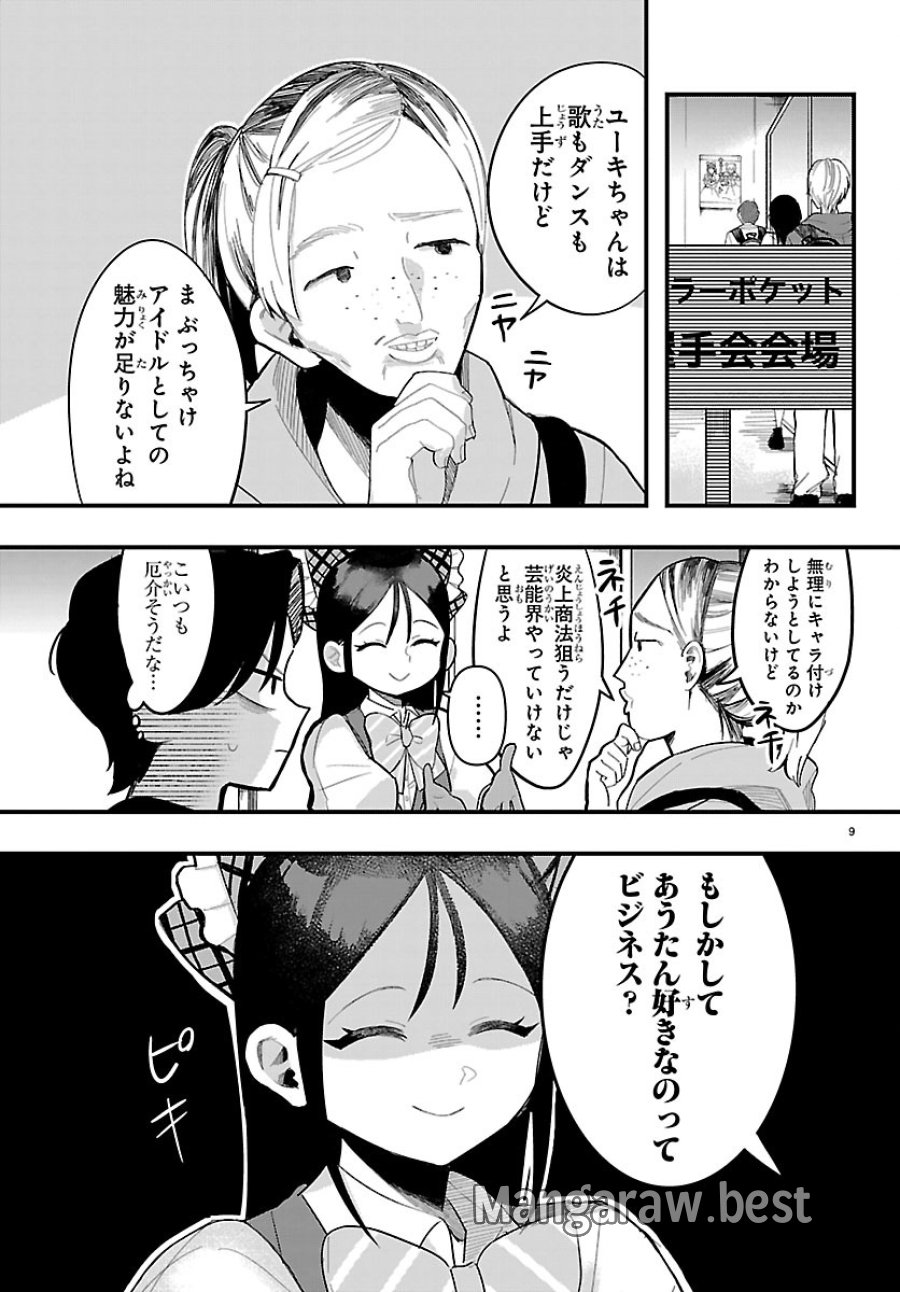 Killer♡Twinkle～アンチはステージに上がれません♡～ 第6話 - Trang 9
