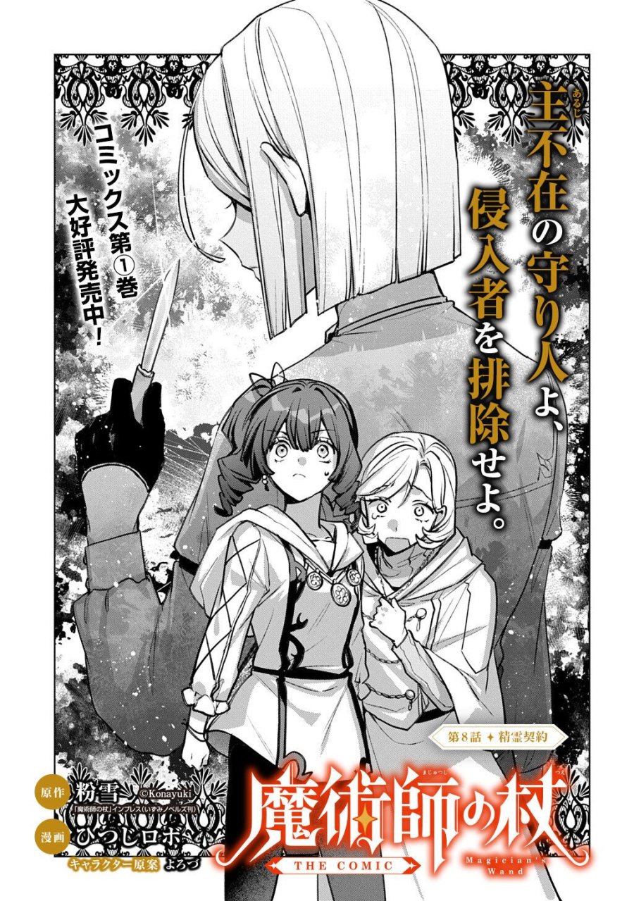 魔術師の杖 THE COMIC 第8話 - Page 1
