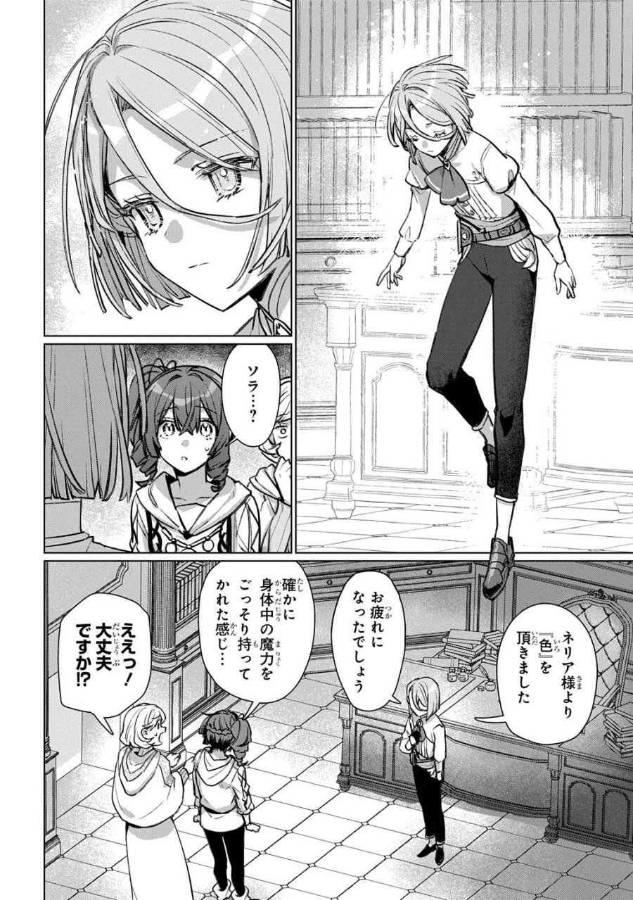 魔術師の杖 THE COMIC 第8話 - Page 10
