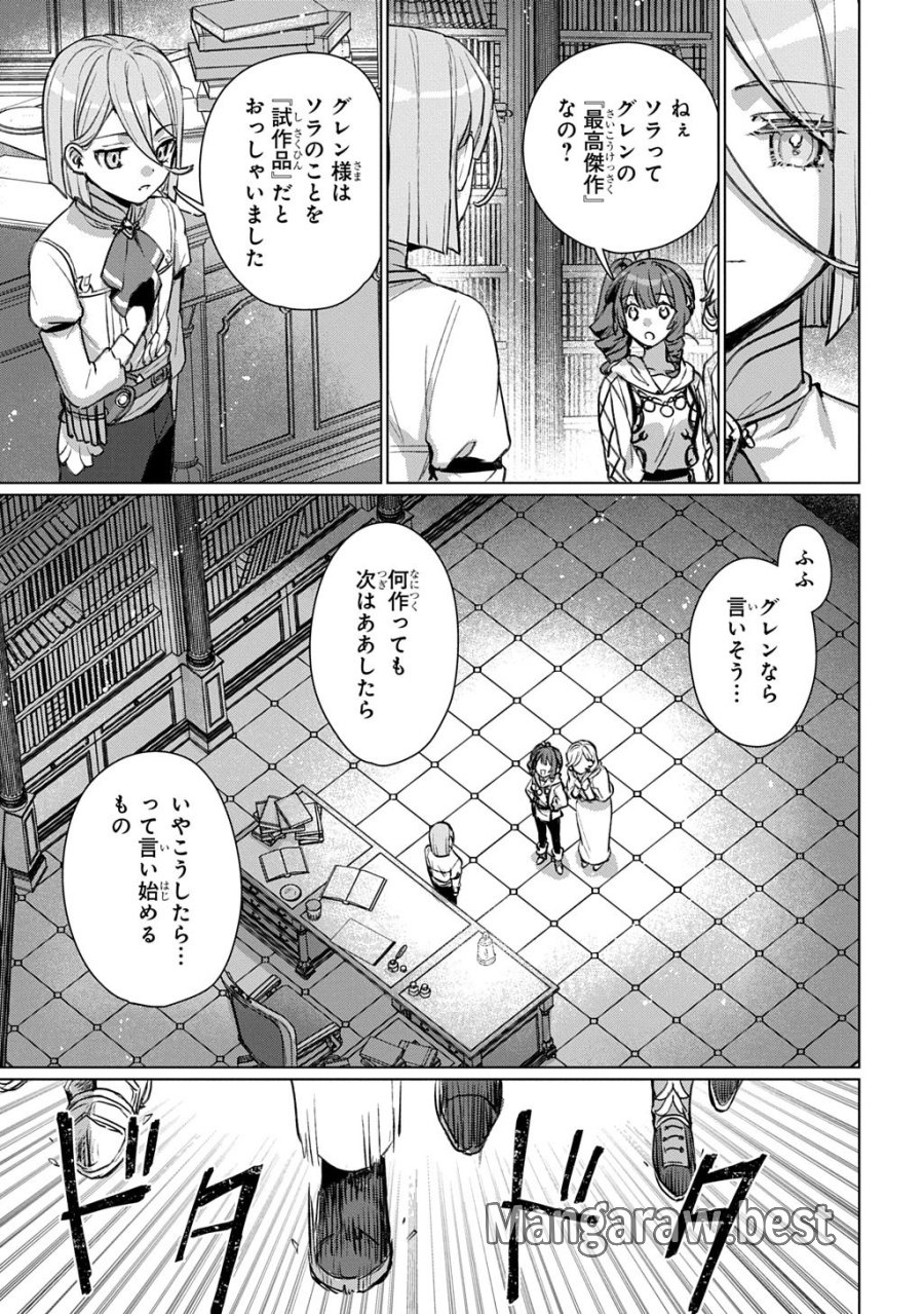魔術師の杖 THE COMIC 第8話 - Page 11
