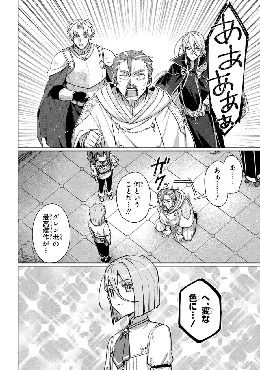 魔術師の杖 THE COMIC 第8話 - Page 12