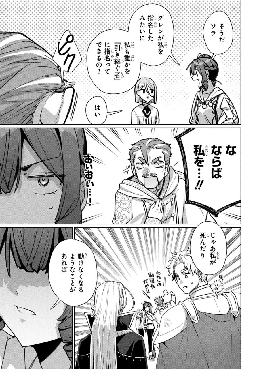 魔術師の杖 THE COMIC 第8話 - Page 13