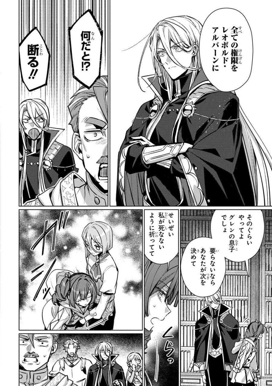 魔術師の杖 THE COMIC 第8話 - Page 14