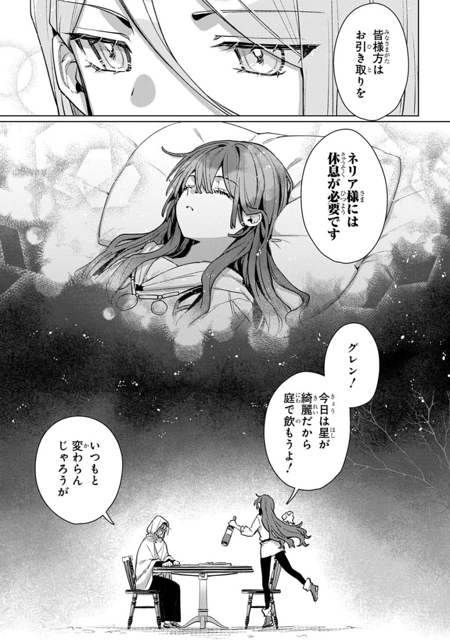 魔術師の杖 THE COMIC 第8話 - Page 15