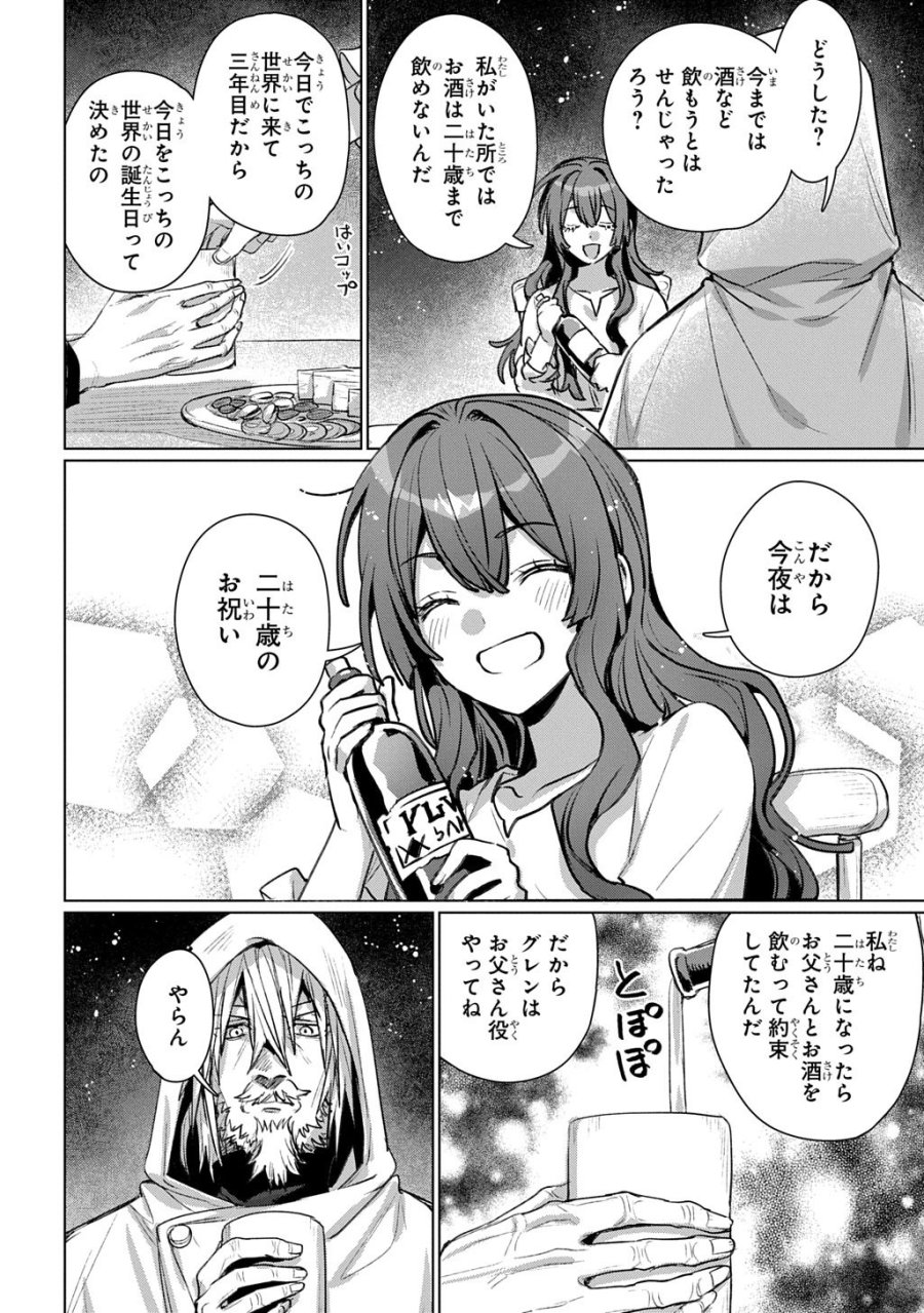 魔術師の杖 THE COMIC 第8話 - Page 16