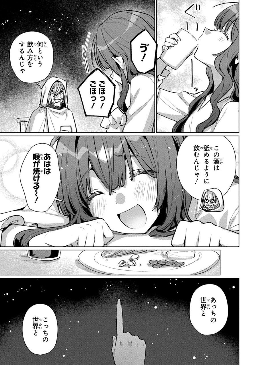 魔術師の杖 THE COMIC 第8話 - Page 19