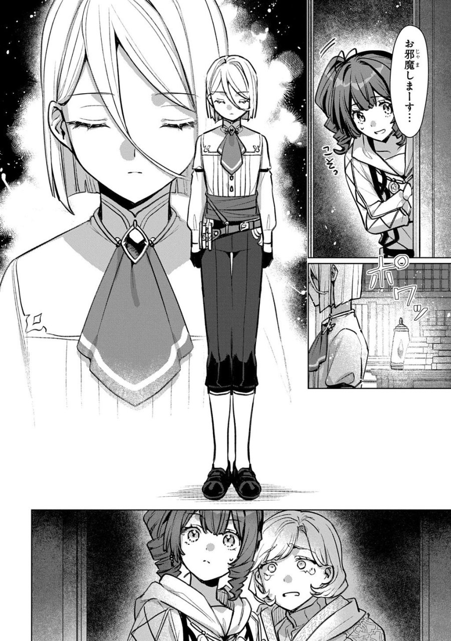 魔術師の杖 THE COMIC 第8話 - Page 2