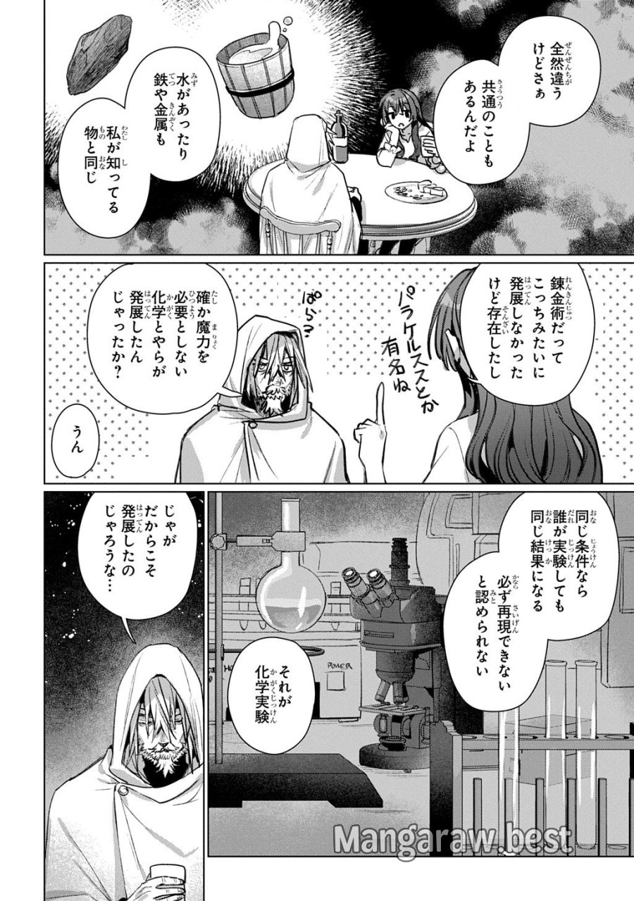 魔術師の杖 THE COMIC 第8話 - Page 20