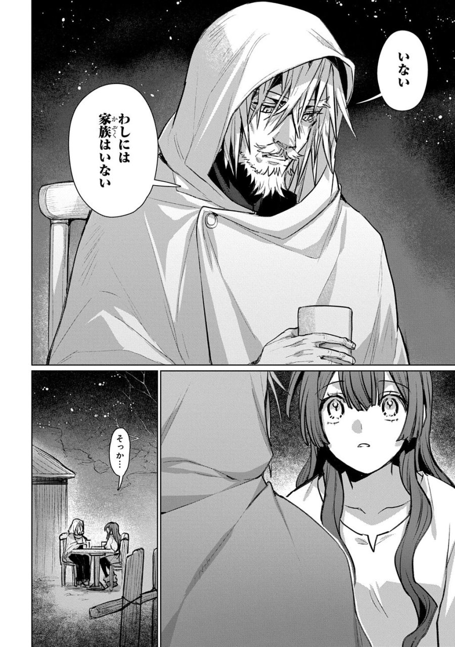 魔術師の杖 THE COMIC 第8話 - Page 22