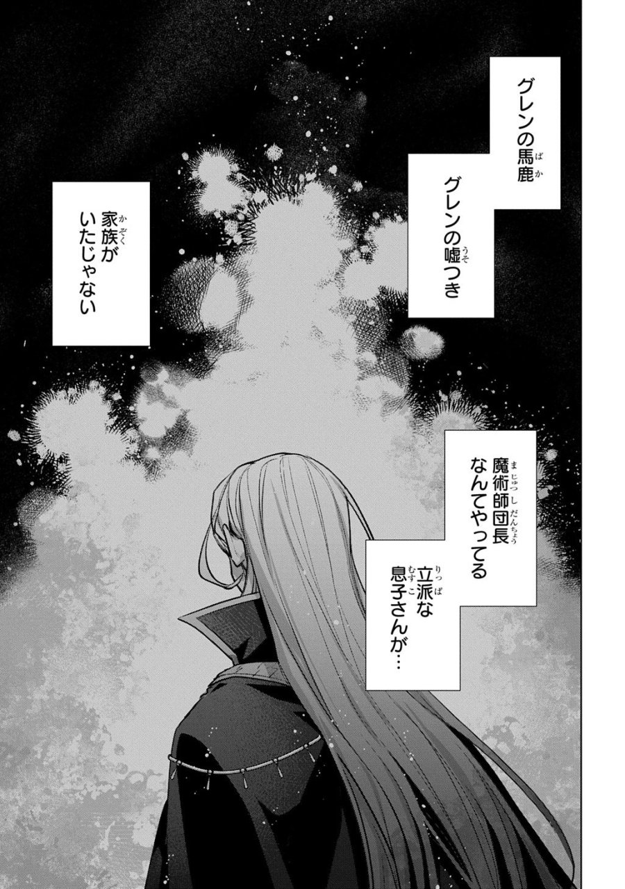 魔術師の杖 THE COMIC 第8話 - Page 23