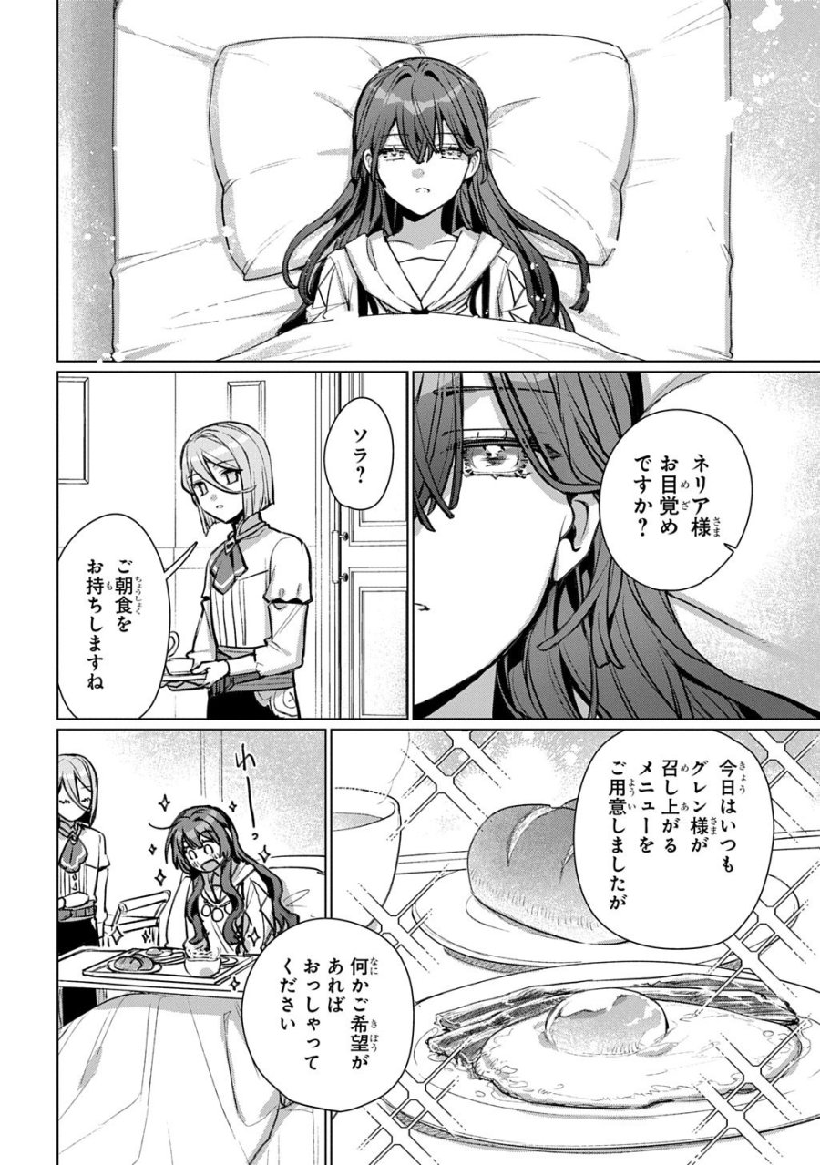 魔術師の杖 THE COMIC 第8話 - Page 24