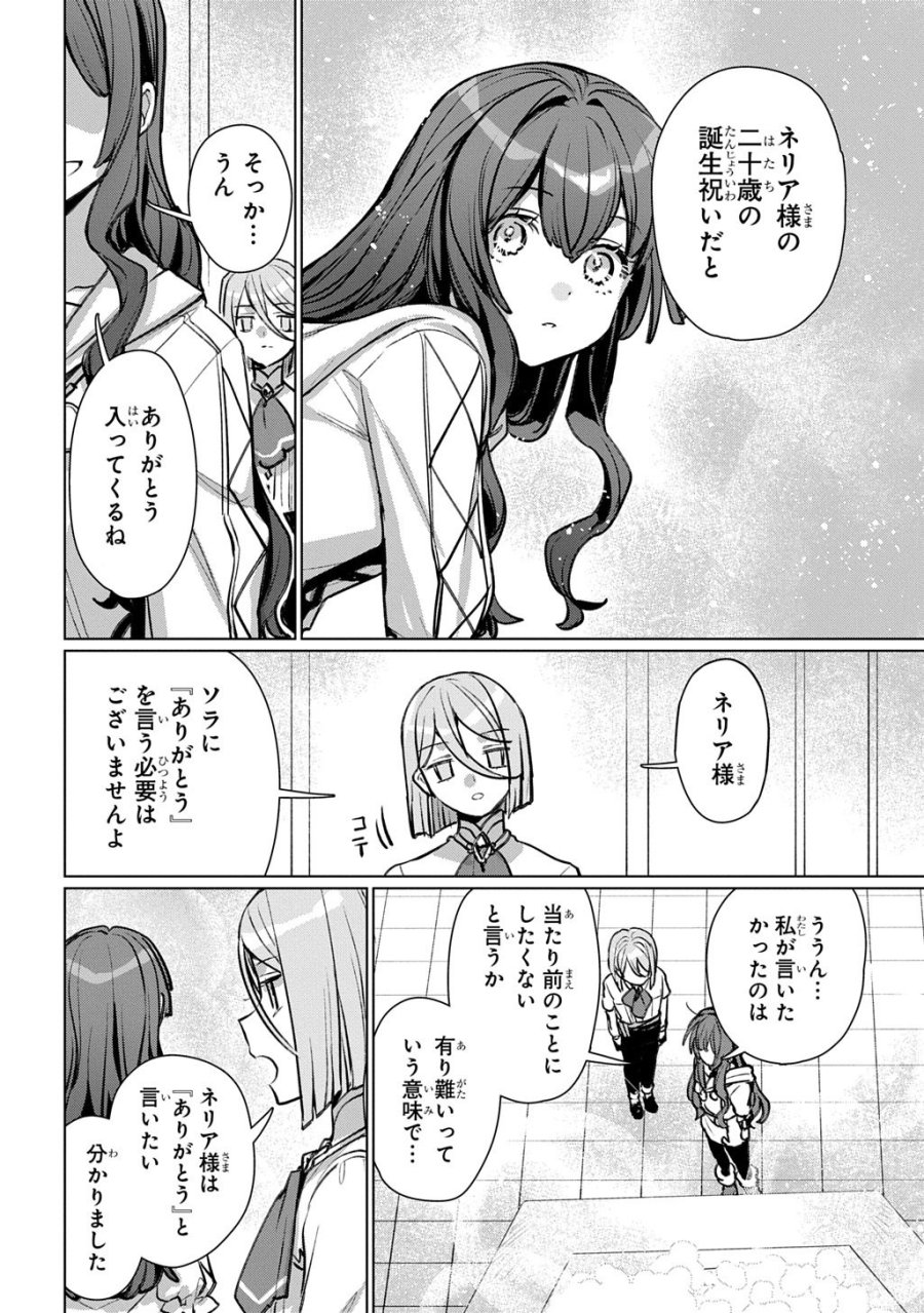 魔術師の杖 THE COMIC 第8話 - Page 28