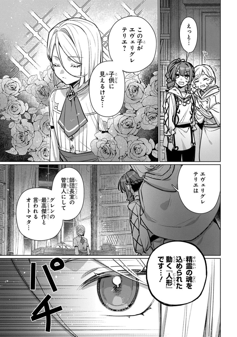 魔術師の杖 THE COMIC 第8話 - Page 3