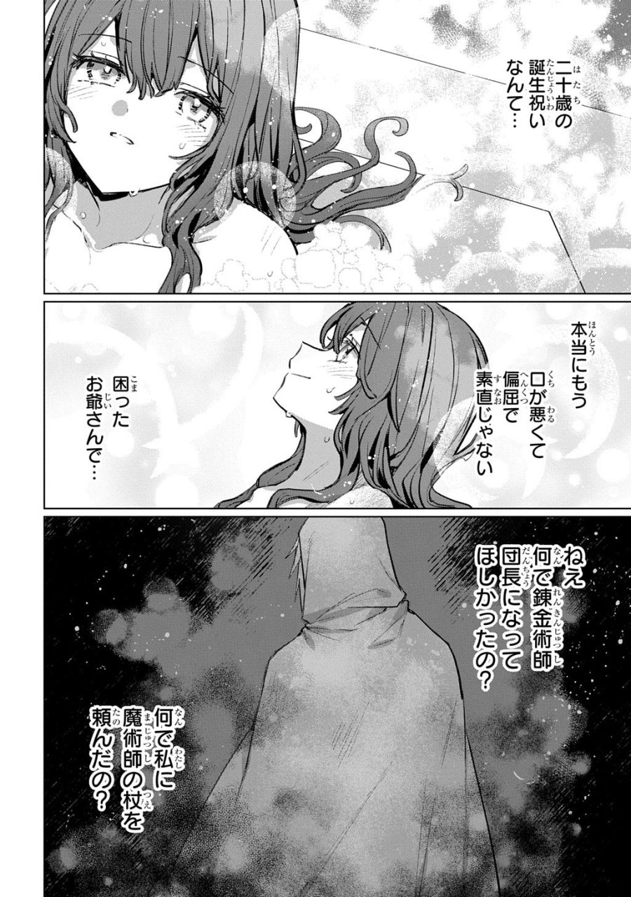 魔術師の杖 THE COMIC 第8話 - Page 30