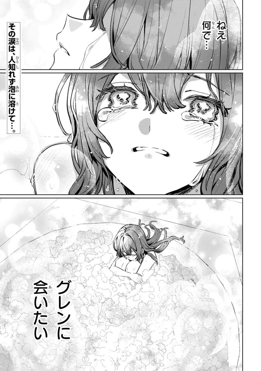 魔術師の杖 THE COMIC 第8話 - Page 31