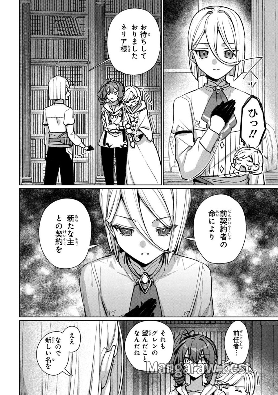 魔術師の杖 THE COMIC 第8話 - Page 4