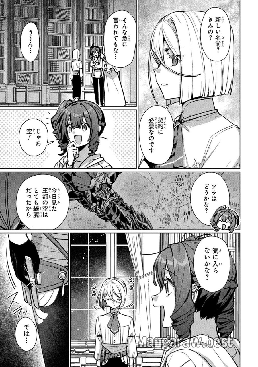 魔術師の杖 THE COMIC 第8話 - Page 5