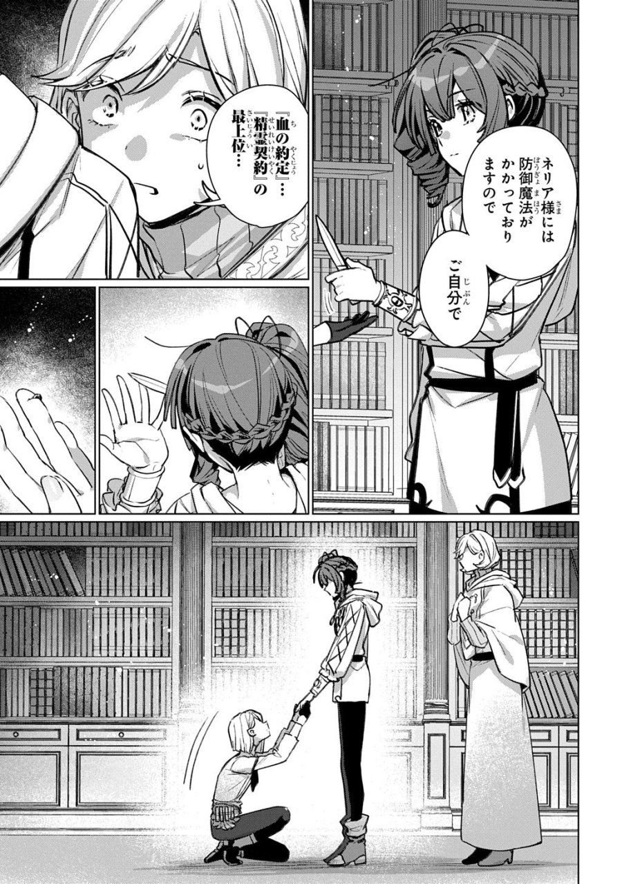 魔術師の杖 THE COMIC 第8話 - Page 7