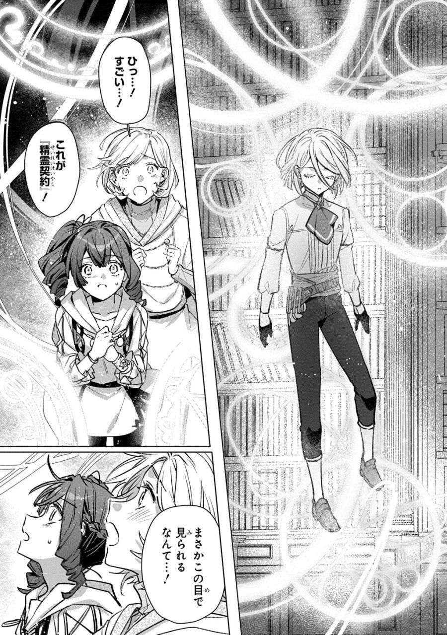 魔術師の杖 THE COMIC 第8話 - Page 9